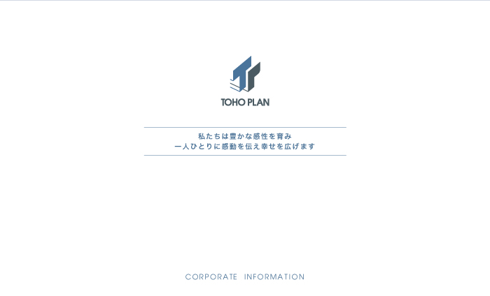 東邦プラン会社案内