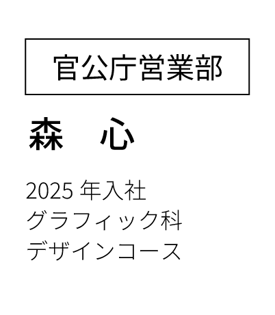 営業部営業課 主任  2023年入社 経済学部卒