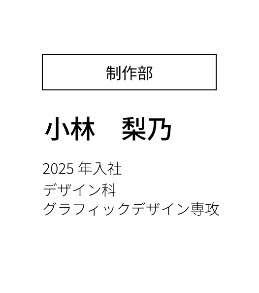 営業部営業課 主任 2023年入社 経済学部卒