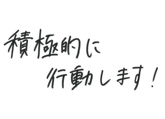 人と人との 槧がリを 大事にします