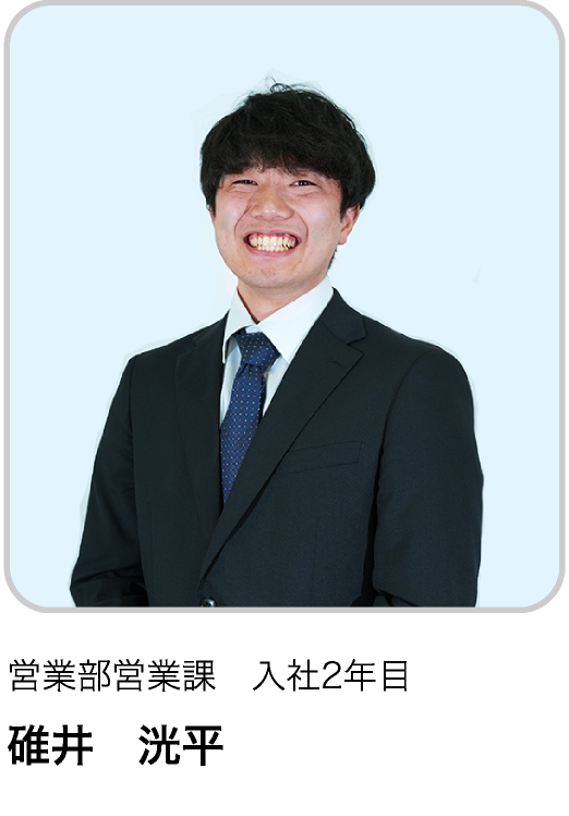 営業部営業課　入社2年目 UK
