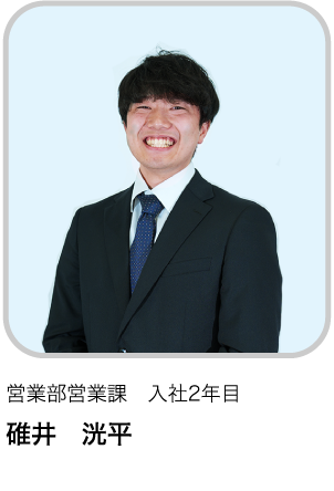 営業部営業課　入社2年目 UK