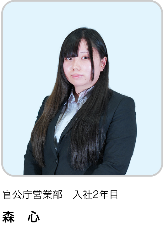 官公庁営業部　入社2年目 MK