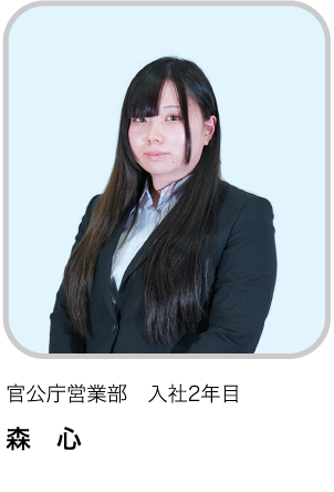 官公庁営業部　入社2年目 MK