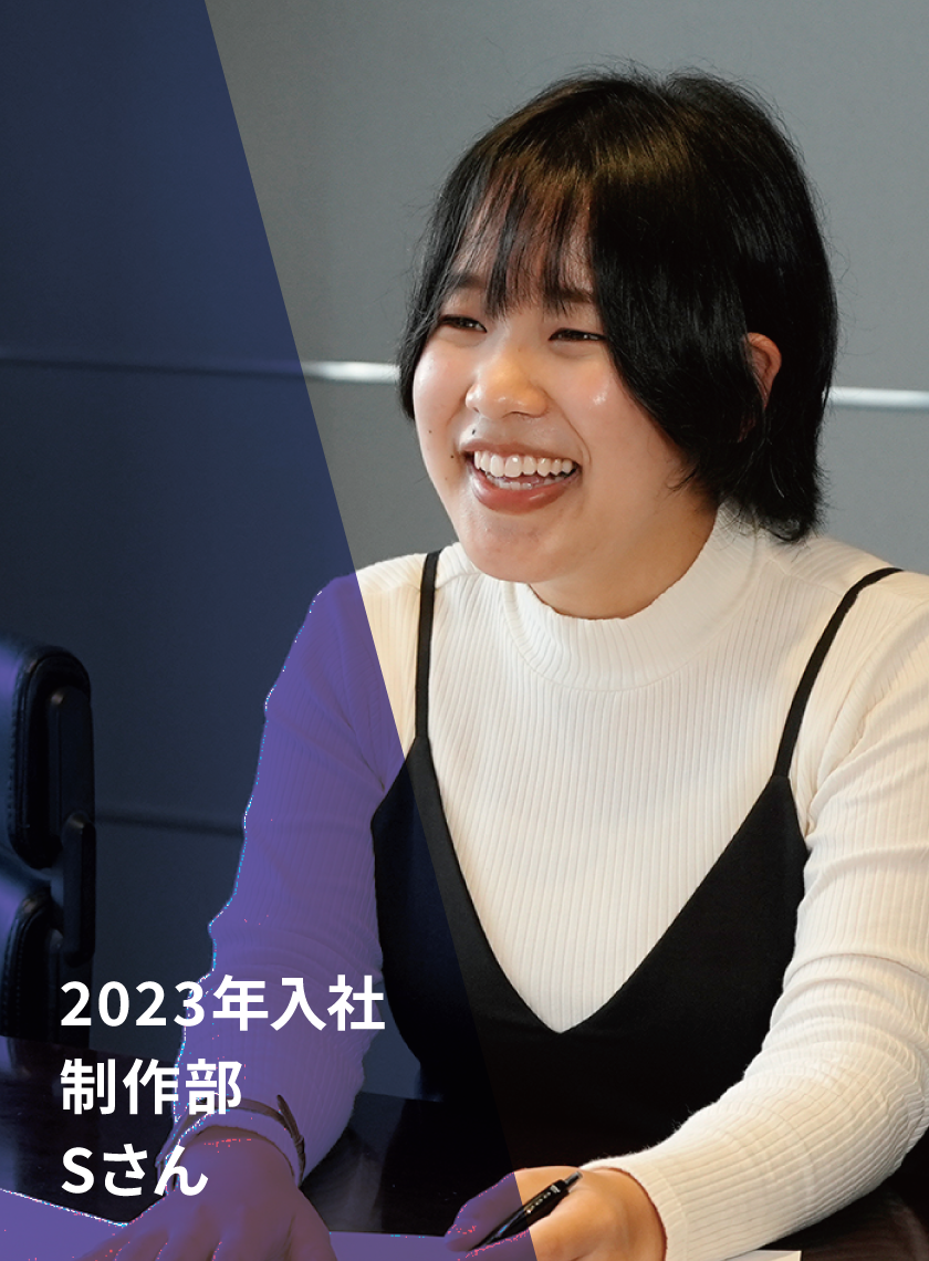 2023年入社制作部Sさん